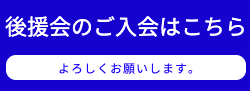 山口県議会議員守田宗治